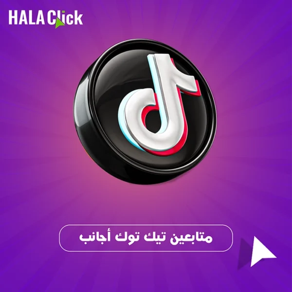 ارخص خدمة زيادة متابعين تيك توك