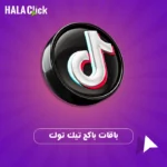 أرخص باقات تيك توك
