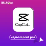 اشتراك CapCut Pro سنة - كاب كت برو