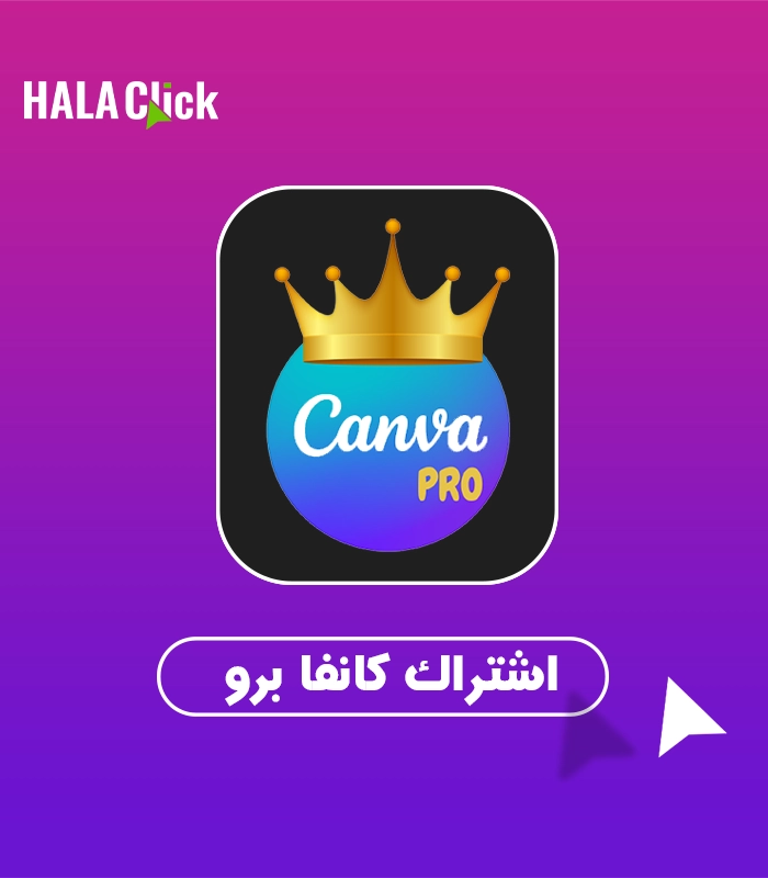 اشتراك كانفا برو Canva Pro لمدة سنة - تفعيل رسمي